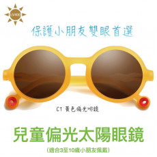 兒童偏光太陽眼鏡（3歲～10歲小朋友）